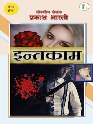 cover image of इन्तकाम